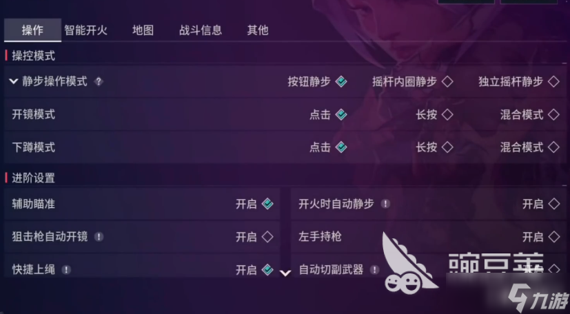 无畏契约手游设置推荐 无畏契约源能行动设置攻略