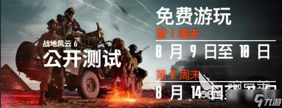 战地6测试资格怎么拿 战地6测试资格获取方法