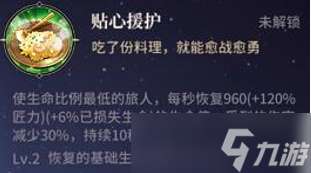 旅人日记内容前瞻#3：战斗中的技能