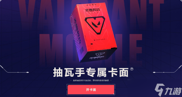 无畏契约能源行动上线时间与福利