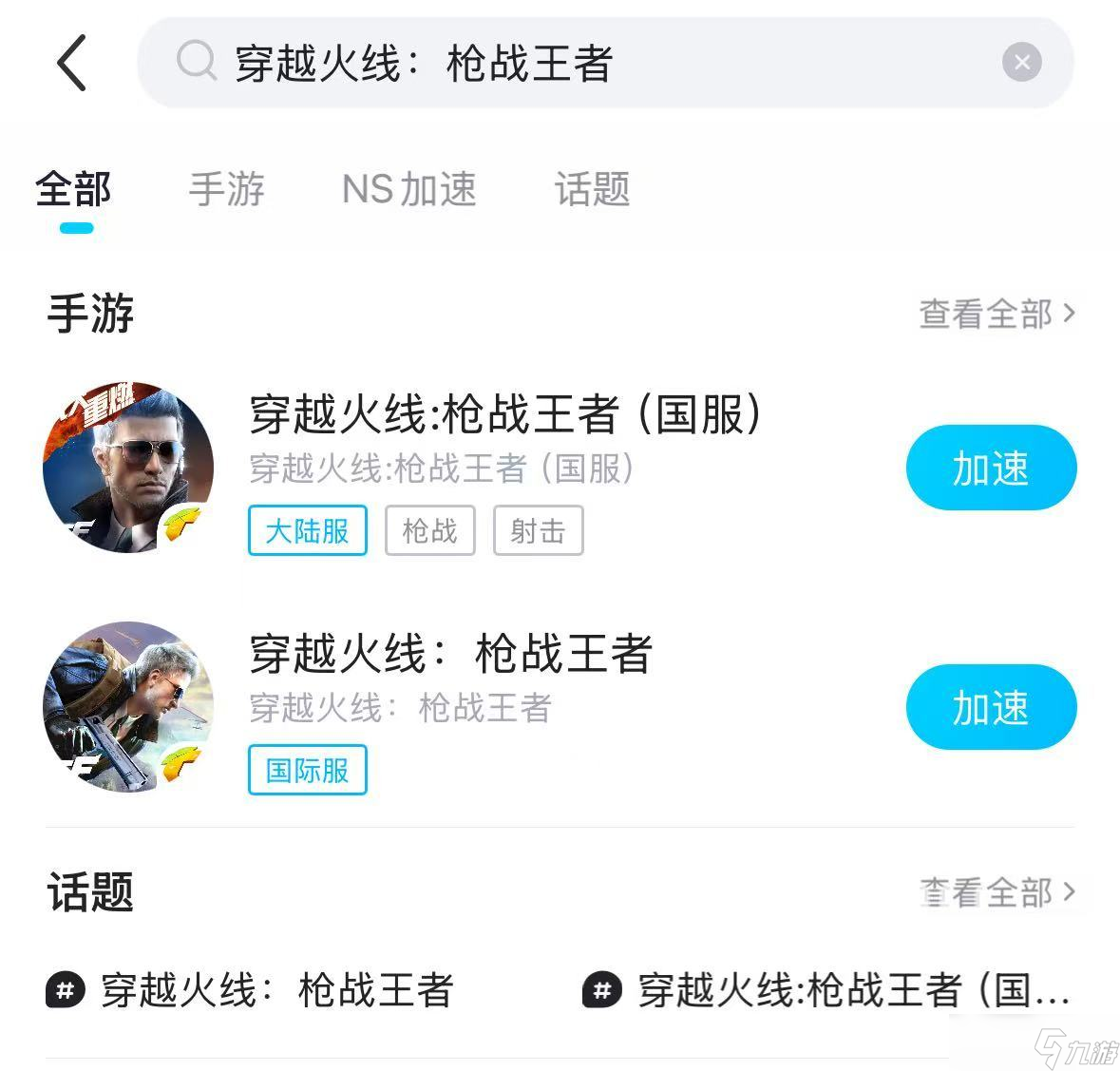 cfm手游为啥老是闪退 穿越火线枪战王者闪退用什么加速器