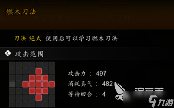 逸剑风云决燃木刀法介绍 逸剑风云决手机版燃木刀法攻略