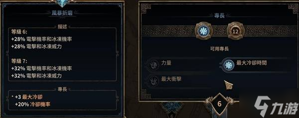 《泰坦之旅2》追踪冰片法加点构筑攻略