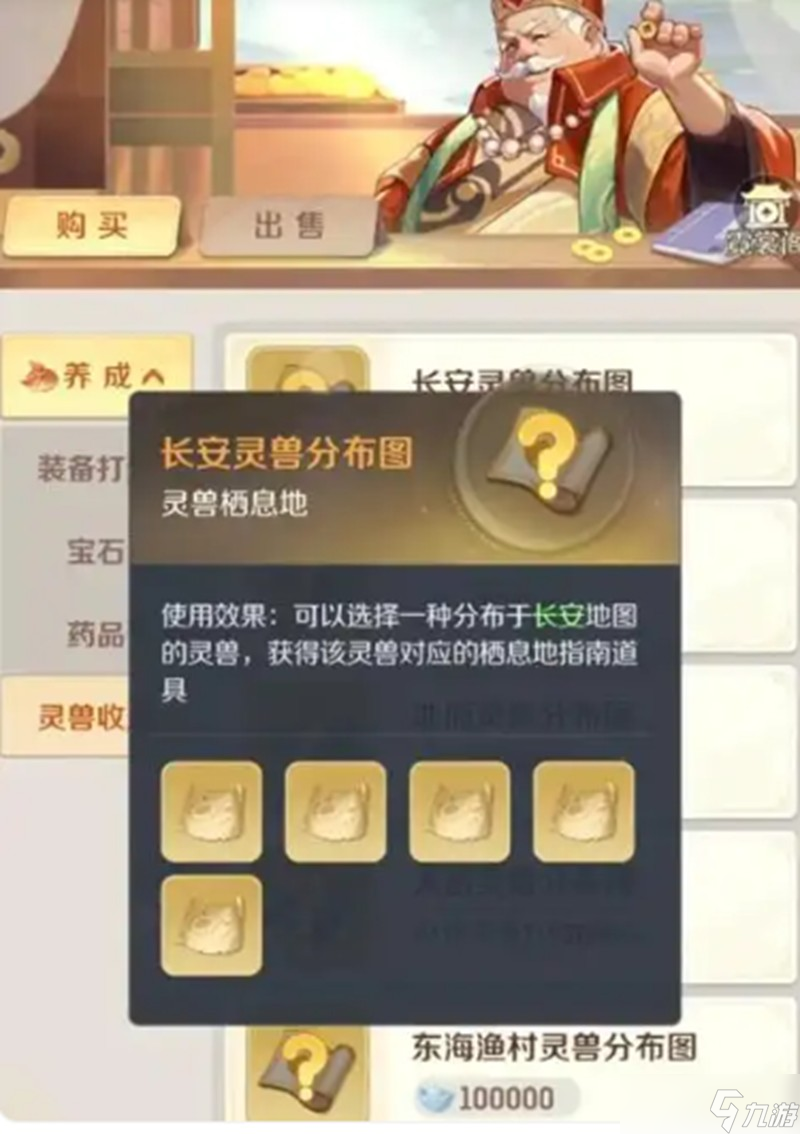 灵兽大冒险商行怎么玩 交易系统货币兑换攻略