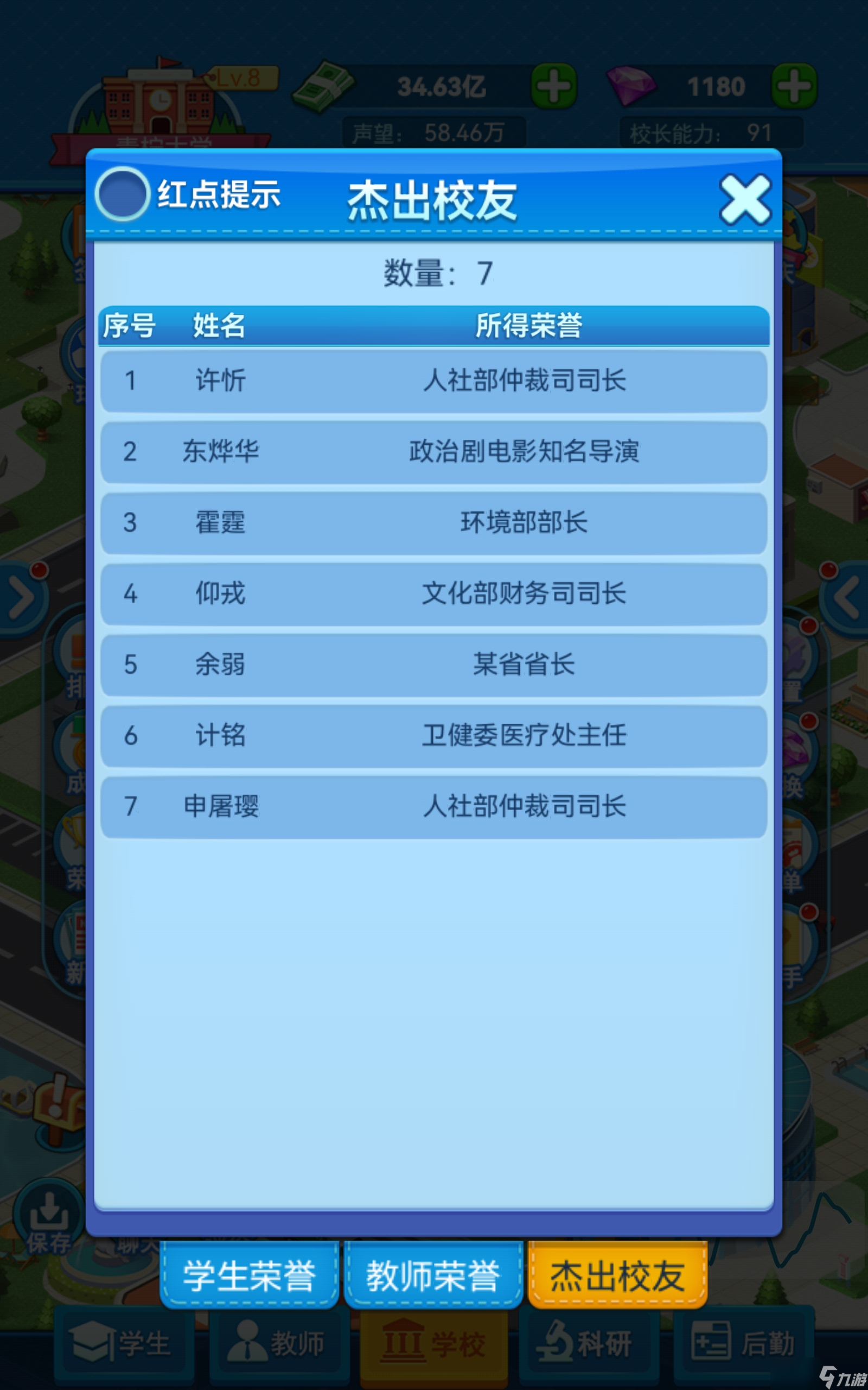 我的大学校长看广告养你们啊