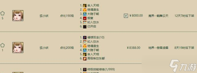 大话西游预约价格如何查询？