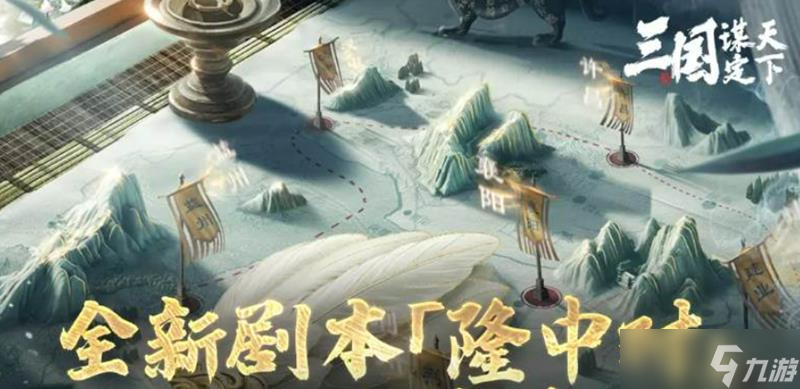三国谋定天下隆中对怎么玩 隆中对对抗玩法介绍