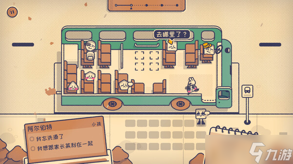 逻辑益智游戏《这个座位有人坐吗?》于8月7日在Steam平台上架
