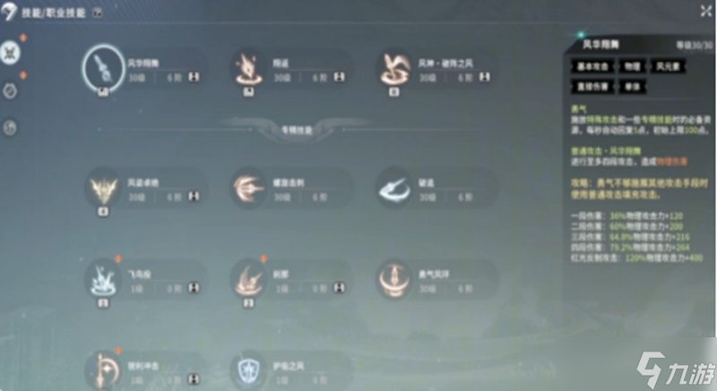 星痕共鸣空战流怎么玩 青岚骑士空中连招技巧