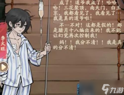 《寻道大千》道诡异仙联动介绍