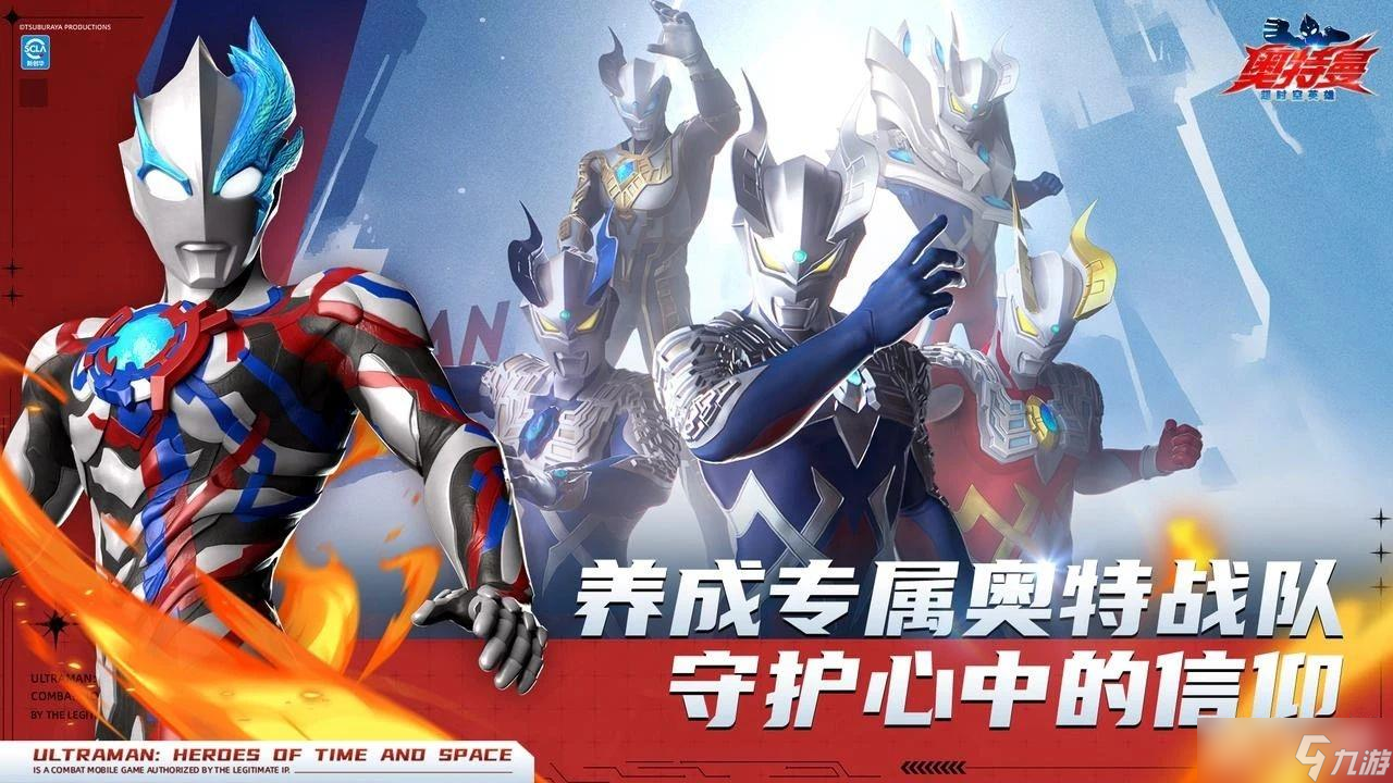 《奥特曼：超时空英雄》公测福利