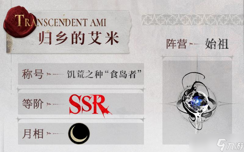 《银与绯》归乡的艾米介绍