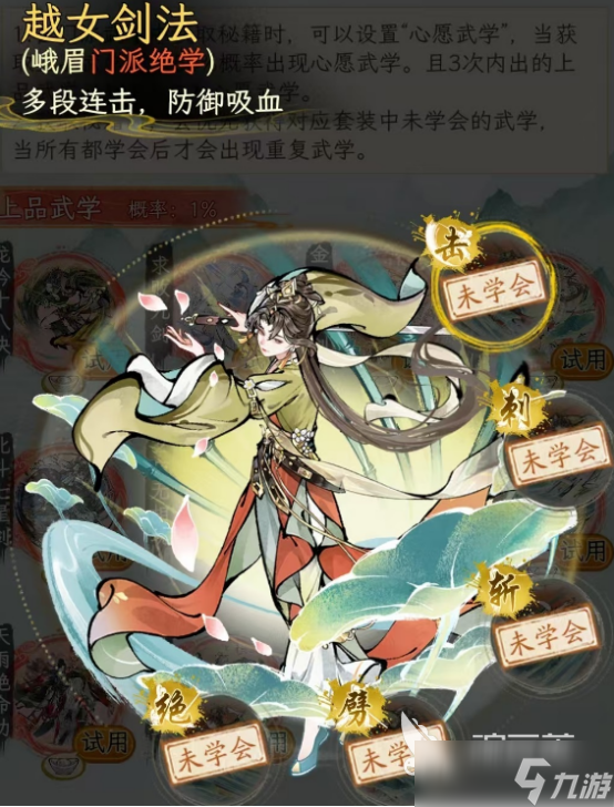 华夏千秋武学推荐哪些 华夏千秋武学推荐解析