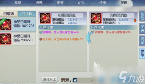 诛仙2手游灵珠选择推荐 诛仙2手游灵珠怎么选择