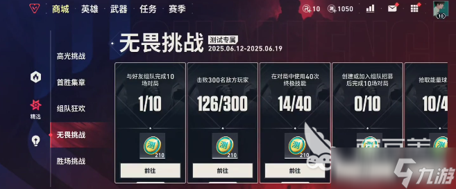 无畏契约手游怎么获得皮肤 无畏契约源能行动皮肤获取方法