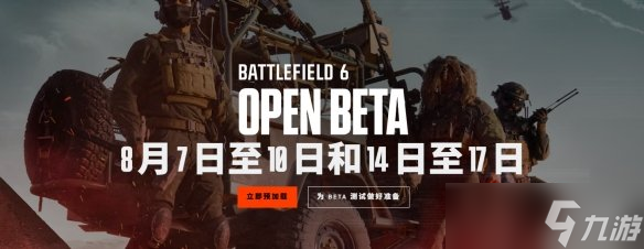 《战地风云6》是否有手游介绍