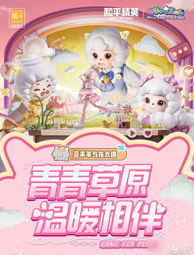 和平精英喜羊羊与灰太狼套装上线时间