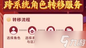第五人格安卓和ios系统角色怎么转移