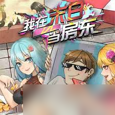 末日当房东感染流怎么选择卡牌