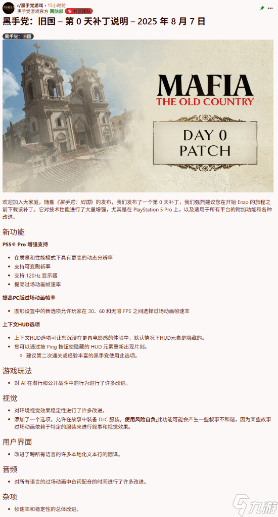 四海兄弟：故乡正式上线，首日补丁优化性能，PS5 Pro与PC多平台体验升级
