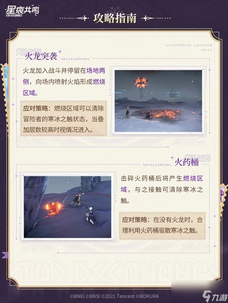 星痕共鸣神龙枷所有什么
