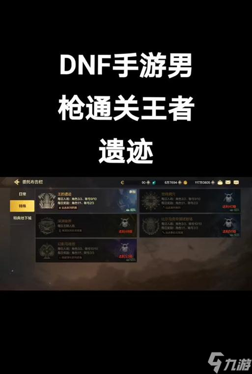 王的遗迹攻略——成为DNF手游王的遗迹王者（打败王的遗迹）