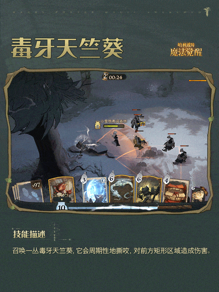 哈利波特：魔法觉醒魔法植物图鉴丨第一期：毒牙天竺葵