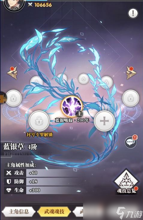 斗罗大陆武魂觉醒怎么换武魂
