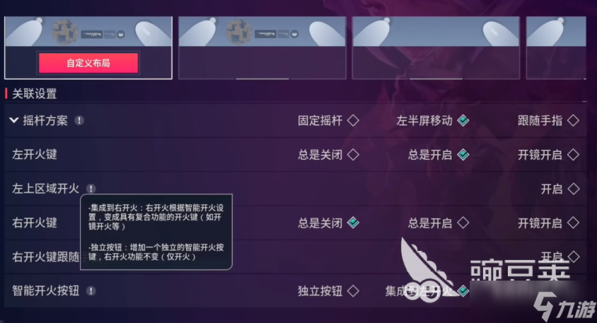 无畏契约手游设置推荐 无畏契约源能行动设置攻略