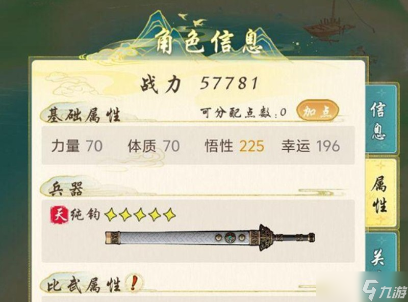 华夏千秋人物怎么加点 属性功法加点详细方案