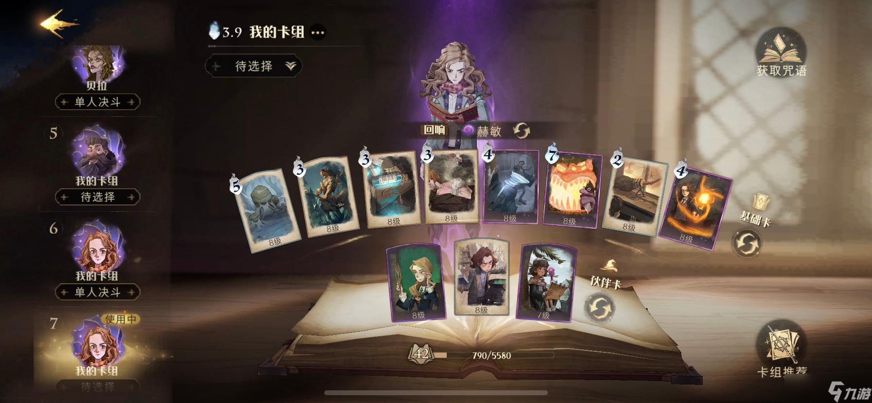 哈利波特：魔法觉醒推荐一套推人柳的卡组