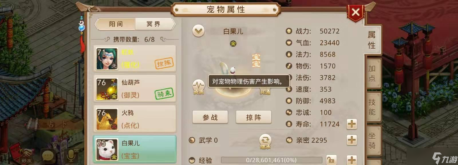 问道金系技能加点顺序是怎样的？金系技能加点的优先级如何？