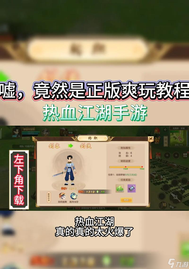 《热血江湖手游》秘祝系统开启（用密文现世）