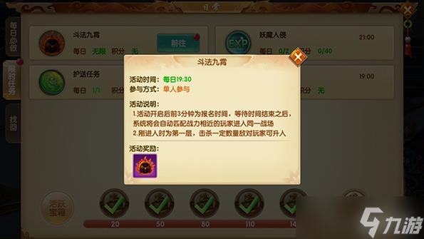 天缘传说九霄斗法介绍
