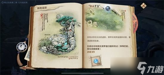 王者荣耀调查虚影触碰罗盘任务攻略详解