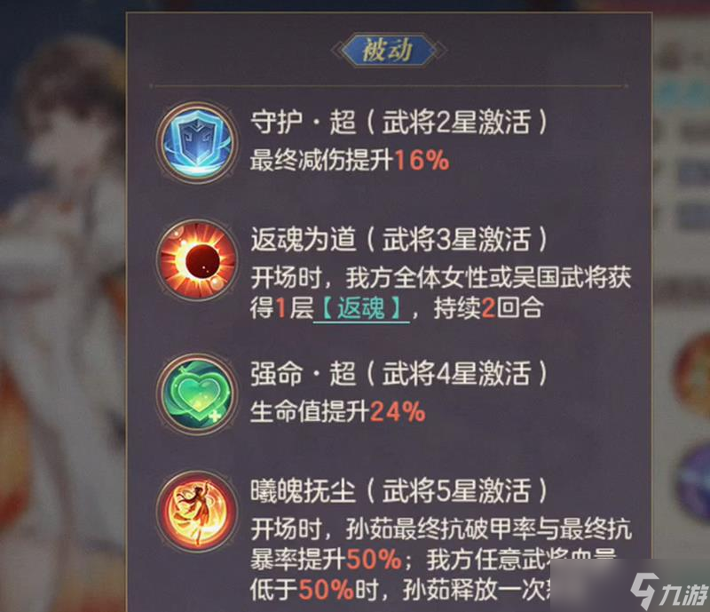 三国志幻想大陆孙茹有什么技能 孙茹技能介绍