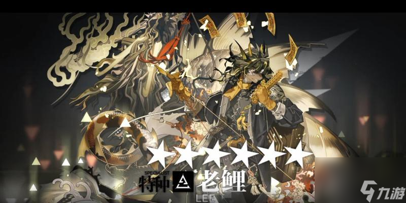 《明日方舟》老鲤技能全面解析（让你轻松掌握老鲤各种技能）