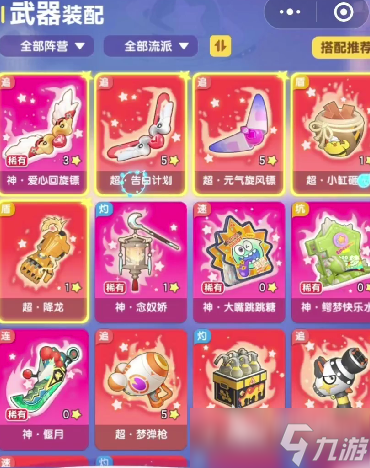 弹弹星球武器攻略指南 弹弹星球武器哪个伤害高