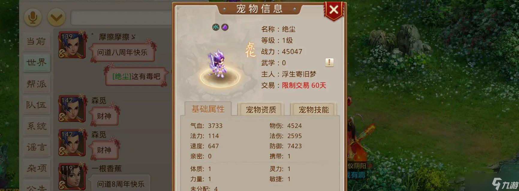 问道转世灵兽打造步骤是什么？