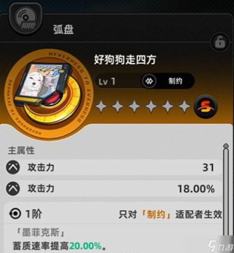 异环手游s级武器有哪些 异环s级装备详细解析