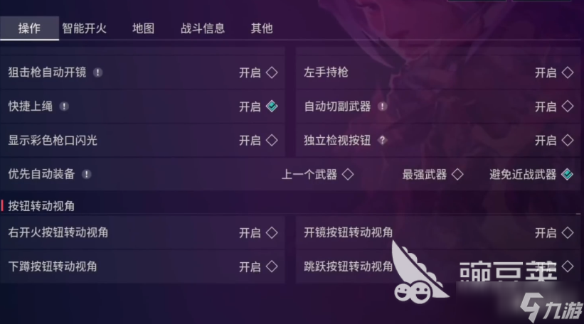 无畏契约手游设置推荐 无畏契约源能行动设置攻略