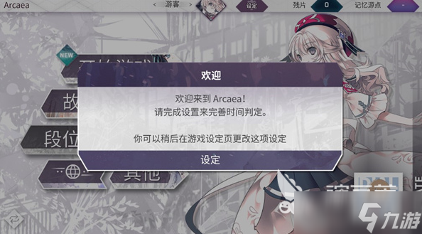 arcaea国服下载地址分享 arcaea国服安装包下载链接