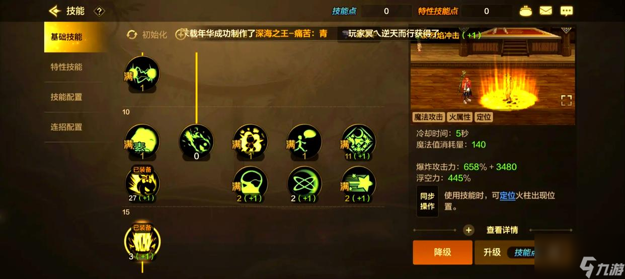 地下城与勇士手游元素怎么加点