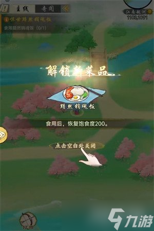 华夏千秋黯然销魂饭怎么制作 黯然销魂饭制作方法