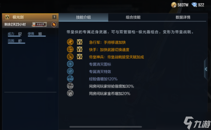 帝皇侠合体！穿越火线枪战王者双管猎枪-极光盾与极光剑测评