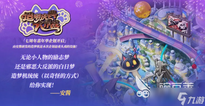 梦幻模拟战七周年介绍 梦幻模拟战七周年怎么样