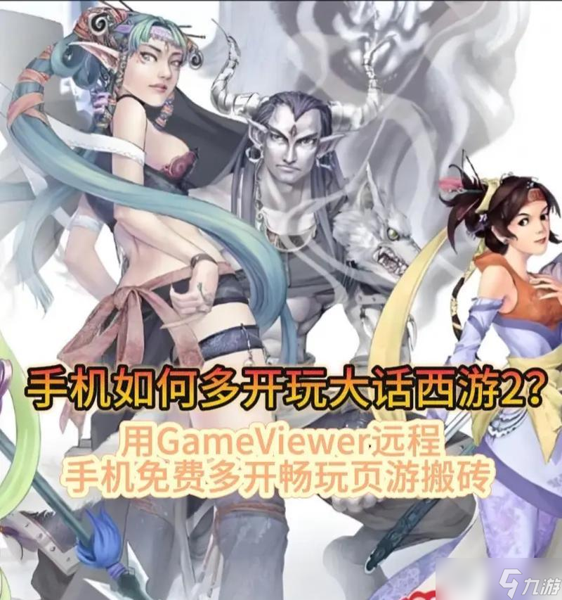 大話西游2如何開啟多窗口？多窗口操作有什么好處？