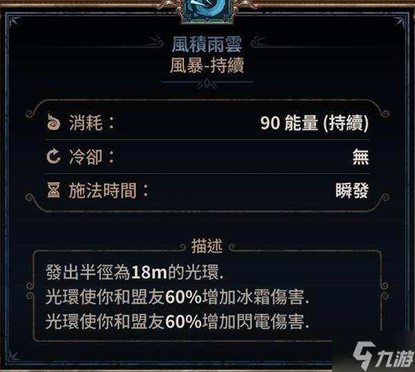 《泰坦之旅2》追踪冰片法加点构筑攻略