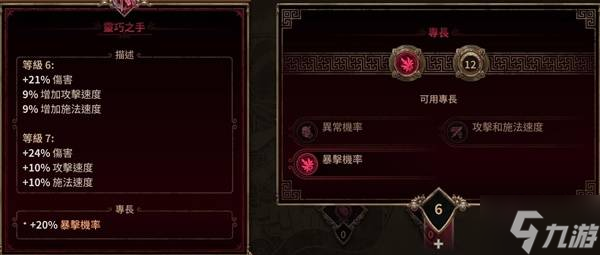 《泰坦之旅2》追踪冰片法加点构筑攻略
