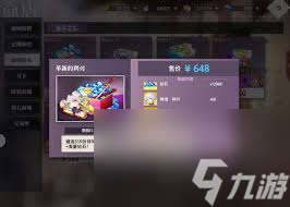 梦的第七章不同氪金档次如何购买礼包
